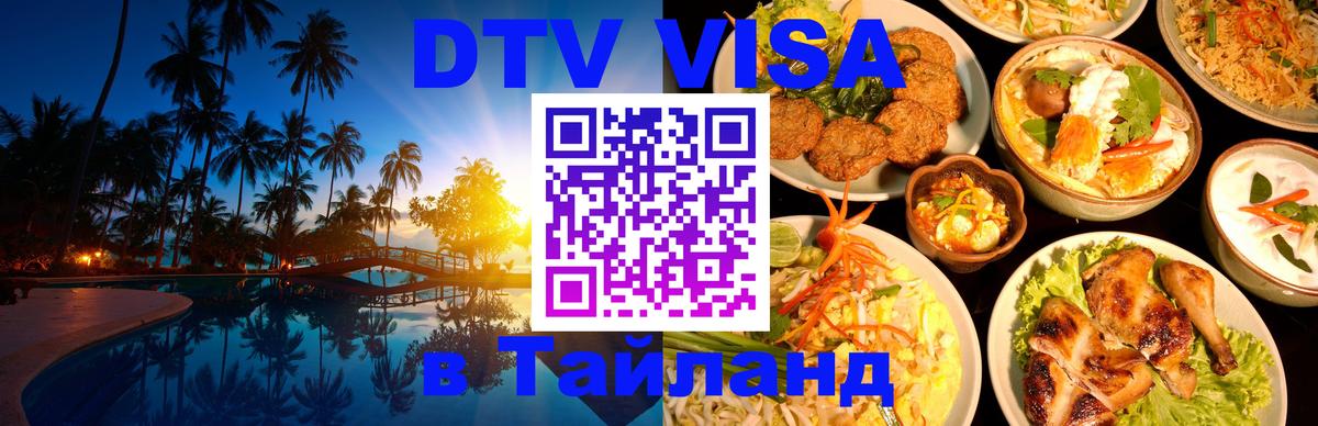 Visa ДТВ Тайланд помощь Великий Новгород Visa ДТВ Тайланд помощь Великий Новгород
